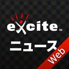 excite ニュース