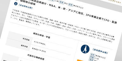 経歴を見える化