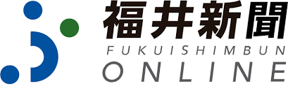 福井新聞